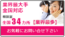 池袋の浮気調査なら、あい探偵　全国支社一覧。全国72拠点。相談室全国34カ所設置。お気軽にお問い合わせください。