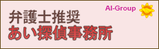 あい探偵　全国支社一覧。全国72拠点。相談室全国34カ所設置。池袋の浮気調査なら、お気軽にお問い合わせください。