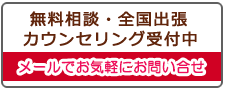 池袋の浮気調査なら、無料相談・全国出張カウンセリング受付中。メールでお気軽にお問い合わせ