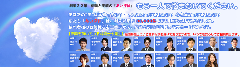 あい探偵　メインイメージ