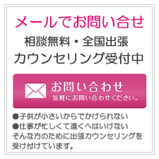 池袋の浮気調査なら、メールでお問い合わせ。相談無料・全国出張カウンセリング受付中。気軽にお問い合わせください。・子供が小さいから出かけられない。・仕事が忙しくて遠くへはいけない。そんな方のために出張カウンセリングを受け付けています。